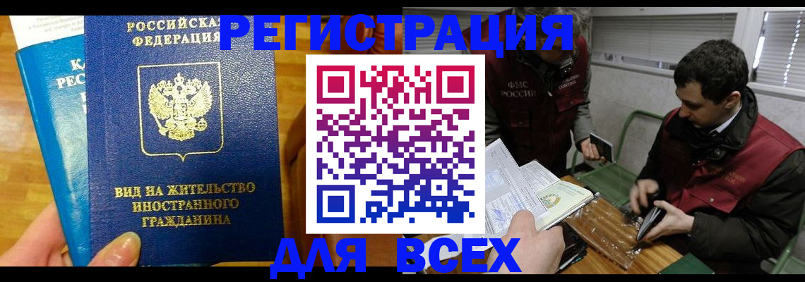 прописка законно в Кореновске